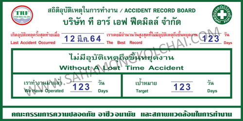 ป้ายสถิติความปลอดภัย